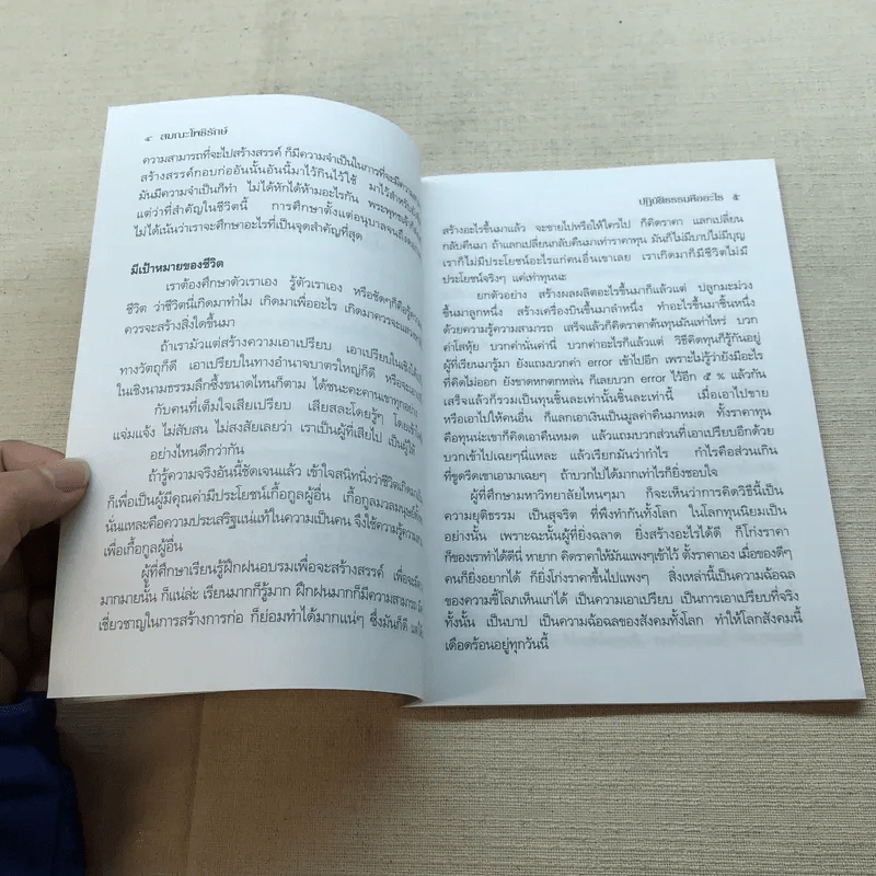 ปฏิบัติธรรมคืออะไร - สมณะโพธิรักษ์ รูปที่ 6