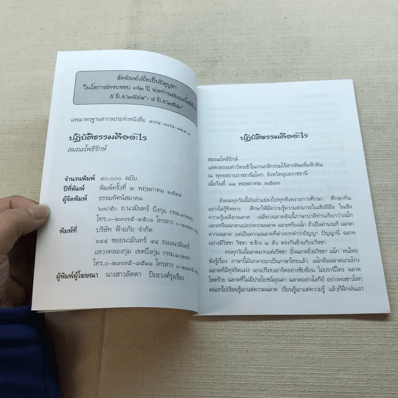 ปฏิบัติธรรมคืออะไร - สมณะโพธิรักษ์ รูปที่ 5