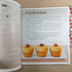 Cupcake - ดนยา ธนารักษ์โชค, เด่นฤทัย มณีเฟื่องฟู รูปที่ 8