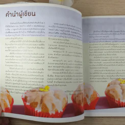 Cupcake - ดนยา ธนารักษ์โชค, เด่นฤทัย มณีเฟื่องฟู รูปที่ 9