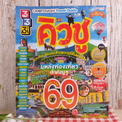 คิวชู แหล่งท่องเที่ยวสำคัญๆ 69 Travel Plans รูปที่ 1