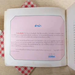 น้ำพริก เครื่องจิ้ม - ตวงทิพย์ รูปที่ 8