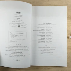 ก้นกล่อง - อุดม แต้พานิช รูปที่ 7