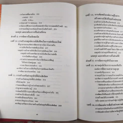 การจัดการธุรกิจร่วมสมัย - รองศาสตราจารย์ ดร.ผลิน ภู่จรูญ รูปที่ 13