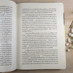 การจัดการธุรกิจร่วมสมัย - รองศาสตราจารย์ ดร.ผลิน ภู่จรูญ รูปที่ 18