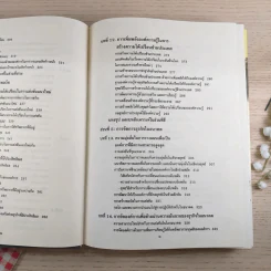 การจัดการธุรกิจร่วมสมัย - รองศาสตราจารย์ ดร.ผลิน ภู่จรูญ รูปที่ 14