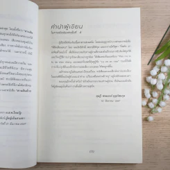 สานฝันด้วยเสียงเพลง มาฝึกร้องเพลงกันเถิด - ดุษฎี พนมยงค์ รูปที่ 9