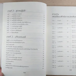 สานฝันด้วยเสียงเพลง มาฝึกร้องเพลงกันเถิด - ดุษฎี พนมยงค์ รูปที่ 11