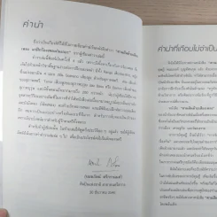 สานฝันด้วยเสียงเพลง มาฝึกร้องเพลงกันเถิด - ดุษฎี พนมยงค์ รูปที่ 8