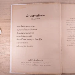 ตำราสารพัดช่าง (ศิลปศึกษา) - สุวรรณา ศรีเพ็ญ รูปที่ 9