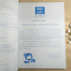 แบบฝึกเสริมทักษะ ติวลูกเข้าป.1 โรงเรียนสาธิตและเครือคาทอลิก รูปที่ 8