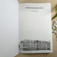 ทำเนียบนักเรียนเซนต์คาเบรียล 1920-2000 รูปที่ 7