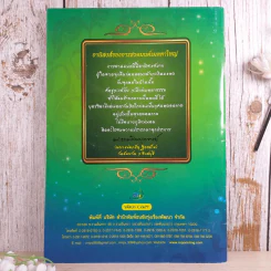 คาถาศักดิ์สิทธิ์มหาเมตตาใหญ่ แก้ดวงชะตา-เสริมทรัพย์-สร้างบารมี - พระธรรมสิงหปุราจารย์ รูปที่ 2