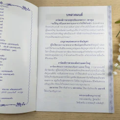 คาถาศักดิ์สิทธิ์มหาเมตตาใหญ่ แก้ดวงชะตา-เสริมทรัพย์-สร้างบารมี - พระธรรมสิงหปุราจารย์ รูปที่ 7