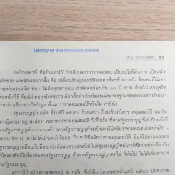 วารสารสตรีและเยาวชนศึกษาประจำปี 2559 มหาวิทยาลัยธรรมศาสตร์ ฉลอง 30 ปี สตรีและเยาวชนศึกษา รูปที่ 9