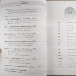 วารสารสตรีและเยาวชนศึกษาประจำปี 2559 มหาวิทยาลัยธรรมศาสตร์ ฉลอง 30 ปี สตรีและเยาวชนศึกษา รูปที่ 8