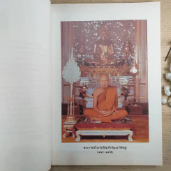 อัตตโนประวัติ พระราชนิโรธรังสีคัมภีรปัญญาวิศิษฎ์ ลายมือหนังสือธรรมของพระอาจารย์ฝั้น อาจาโร รูปที่ 8