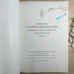 อัตตโนประวัติ พระราชนิโรธรังสีคัมภีรปัญญาวิศิษฎ์ ลายมือหนังสือธรรมของพระอาจารย์ฝั้น อาจาโร รูปที่ 7