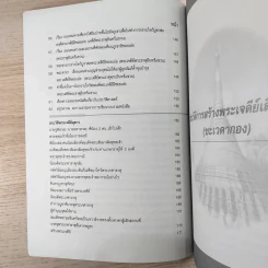 พระเจดีย์-พระธาตุ สิ่งศักดิ์สิทธิ์ของมอญ - อนุสรณ์พระเทพกิตติเมธี (โนรี ธีโร) รูปที่ 13