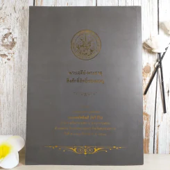 พระเจดีย์-พระธาตุ สิ่งศักดิ์สิทธิ์ของมอญ - อนุสรณ์พระเทพกิตติเมธี (โนรี ธีโร) รูปที่ 2