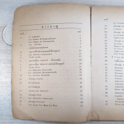ไวยากรณ์ฝรั่งเศส ฉบับประสบการณ์ - อ.อาจิณ มารีประสิทธิ์ รูปที่ 10