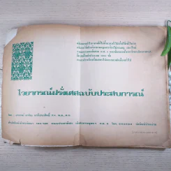 ไวยากรณ์ฝรั่งเศส ฉบับประสบการณ์ - อ.อาจิณ มารีประสิทธิ์ รูปที่ 8