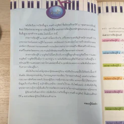 ดนตรี-นาฏศิลป์ ชั้นมัธยมศึกษาปีที่ 2 รูปที่ 8