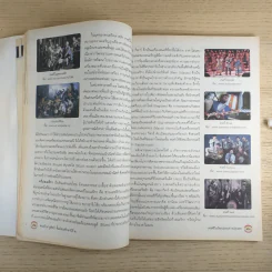 ดนตรี-นาฏศิลป์ ชั้นมัธยมศึกษาปีที่ 2 รูปที่ 11