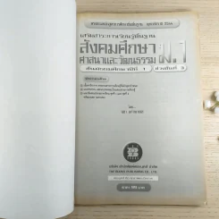 สังคมศึกษา ศาสนาและวัฒนธรรม ม.1 รูปที่ 7