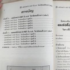 คลังโจทย์ O-Net ชั้นม.6 เล่ม 1 วิชาสังคมศึกษา รูปที่ 8