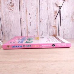 คลังโจทย์ O-Net ชั้นม.6 เล่ม 1 วิชาสังคมศึกษา รูปที่ 3
