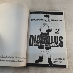 Diabolus พันธุ์อสูรหลุดโลก 2 เล่มจบ รูปที่ 9
