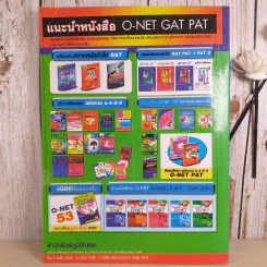 รวมข้อสอบสังคมศึกษา O-Net ข้อสอบจริงระดับชั้นม.6 รูปที่ 2