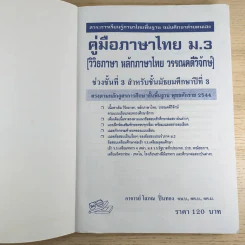 คู่มือภาษาไทย ม.3 รูปที่ 7