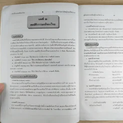 คู่มือภาษาไทย ม.3 รูปที่ 11