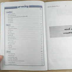 คู่มือภาษาไทย ม.3 รูปที่ 9