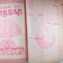 พจนานุกรมเพลงประทับใจ ฉบับพิเศษ รูปที่ 20
