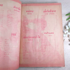 พจนานุกรมเพลงประทับใจ ฉบับพิเศษ รูปที่ 9