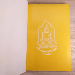 เรียนรู้เรื่องเพศ - เอนก & สุวัทนา อารีพรรค รูปที่ 7