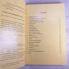 เรียนรู้เรื่องเพศ - เอนก & สุวัทนา อารีพรรค รูปที่ 10