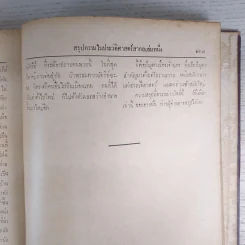 ประวัติศาสตร์สากล เล่ม 1 ในระยะเวลา 4500 ปีก่อนพุทธศักราชถึงพุทธศักราช 1386 - หลวงวิจิตรวาทการ รูปที่ 13