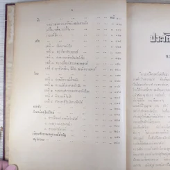 ประวัติศาสตร์สากล เล่ม 1 ในระยะเวลา 4500 ปีก่อนพุทธศักราชถึงพุทธศักราช 1386 - หลวงวิจิตรวาทการ รูปที่ 11