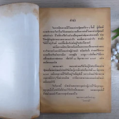 สารคดีชีวประวัติบุคคลสำคัญใน 100 รัฐมนตรี - วิเทศ กรณีย์ รูปที่ 10