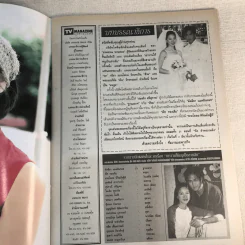 เขาวานให้หนูเป็นสายลับ เรื่องย่อละคร ทีวีแม็กกาซีน รูปที่ 6