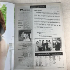 รอยอดีตแห่งรัก เรื่องย่อละคร ทีวีแม็กกาซีน รูปที่ 8