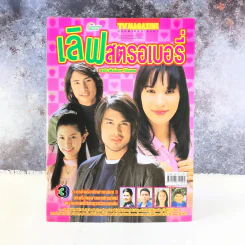 เลิฟสตรอเบอรี่ เรื่องย่อละคร ทีวีแม็กกาซีน