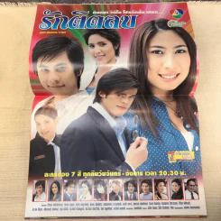 รักติดลบ เรื่องย่อละคร ทีวีแม็กกาซีน รูปที่ 7