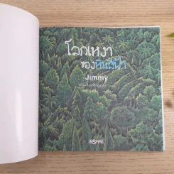 โลกเหงาของหินสีฟ้า - Jimmy รูปที่ 7
