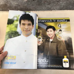 เจ้าบ่าวก้นครัว เรื่องย่อละคร ทีวีแม็กกาซีน รูปที่ 6