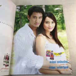 ทะเลริษยา เรื่องย่อละคร ทีวีแม็กกาซีน รูปที่ 4